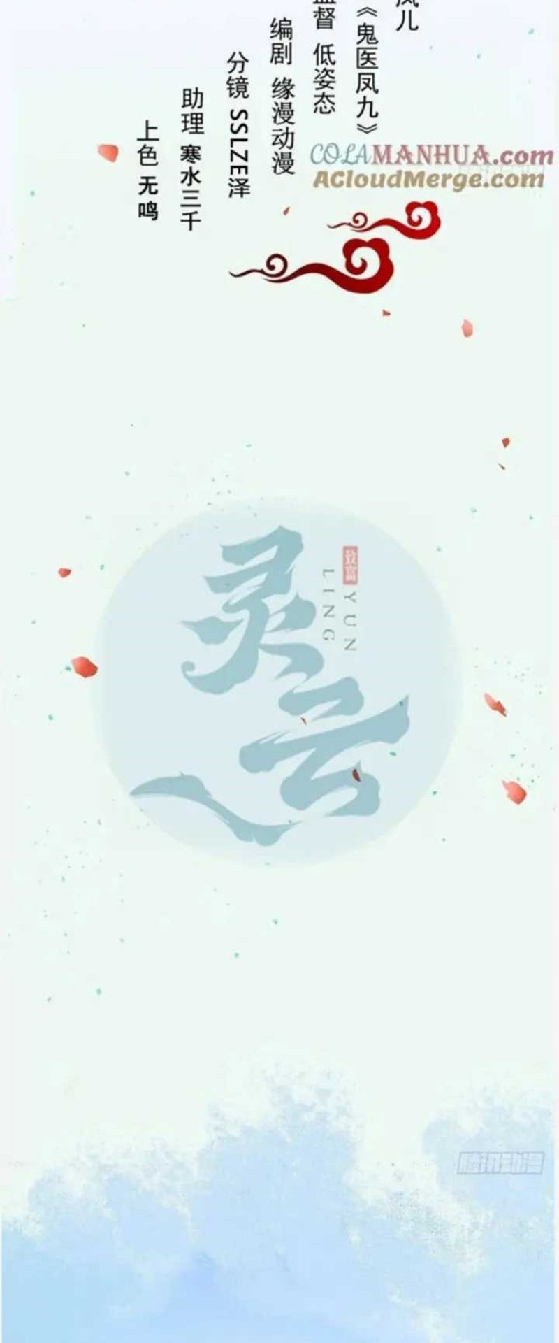 Manhua The Ghostly Doctor Chapter 580 gambar nomor 2