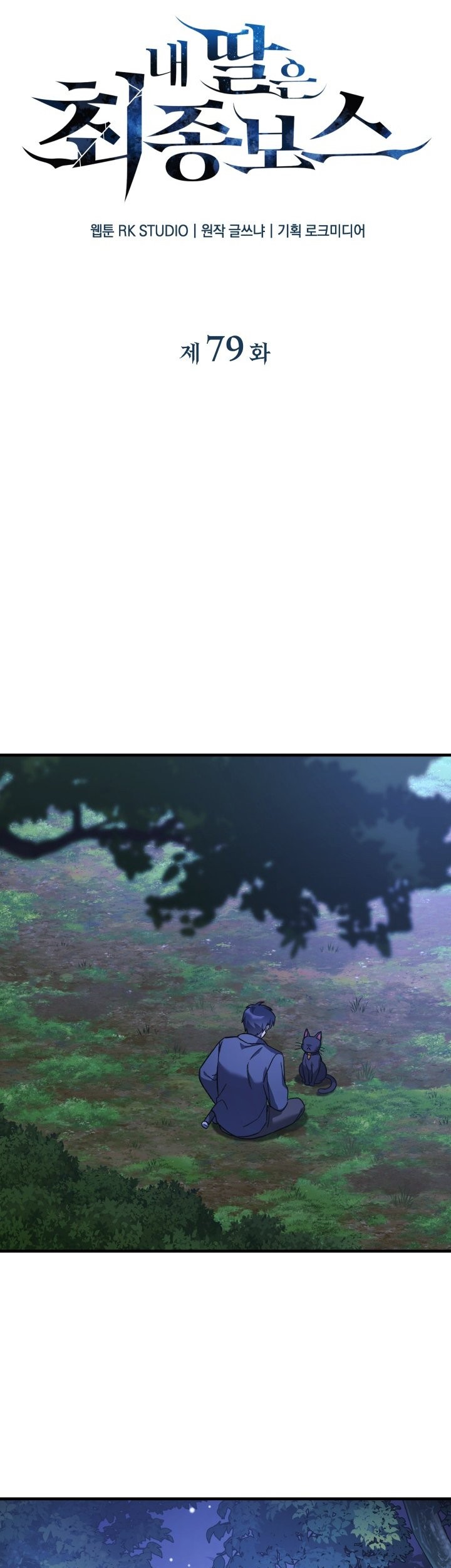 My Daughter is the Final Boss Chapter 79 Gambar 14