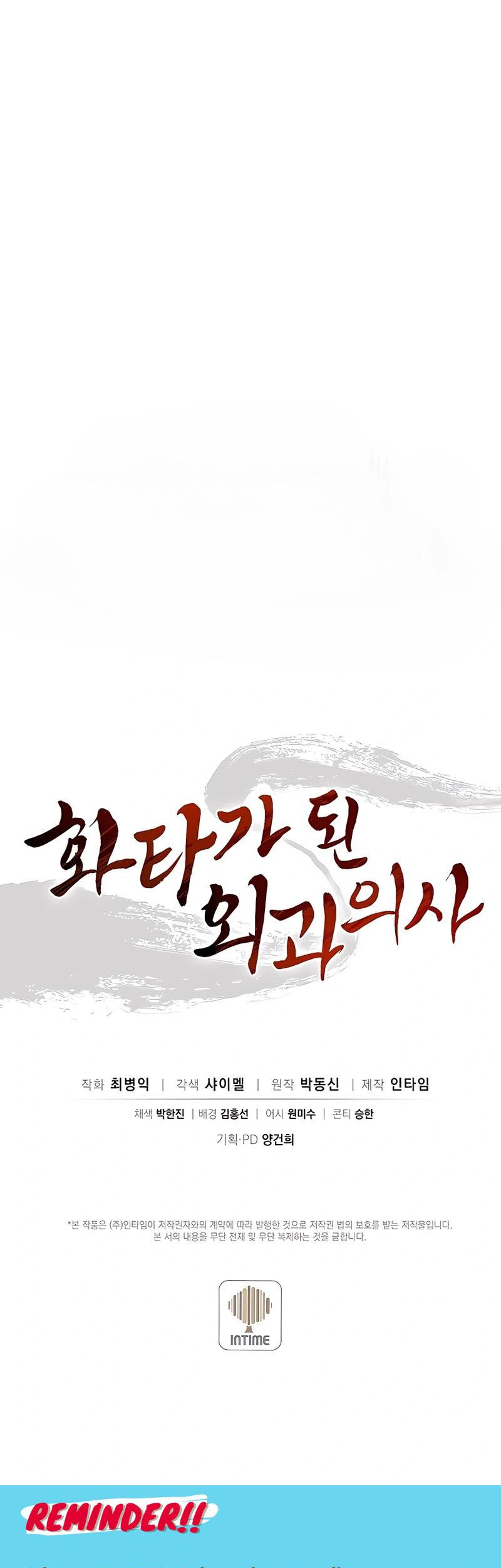 I Reincarnated as a Legendary Surgeon Chapter 74 Gambar 48