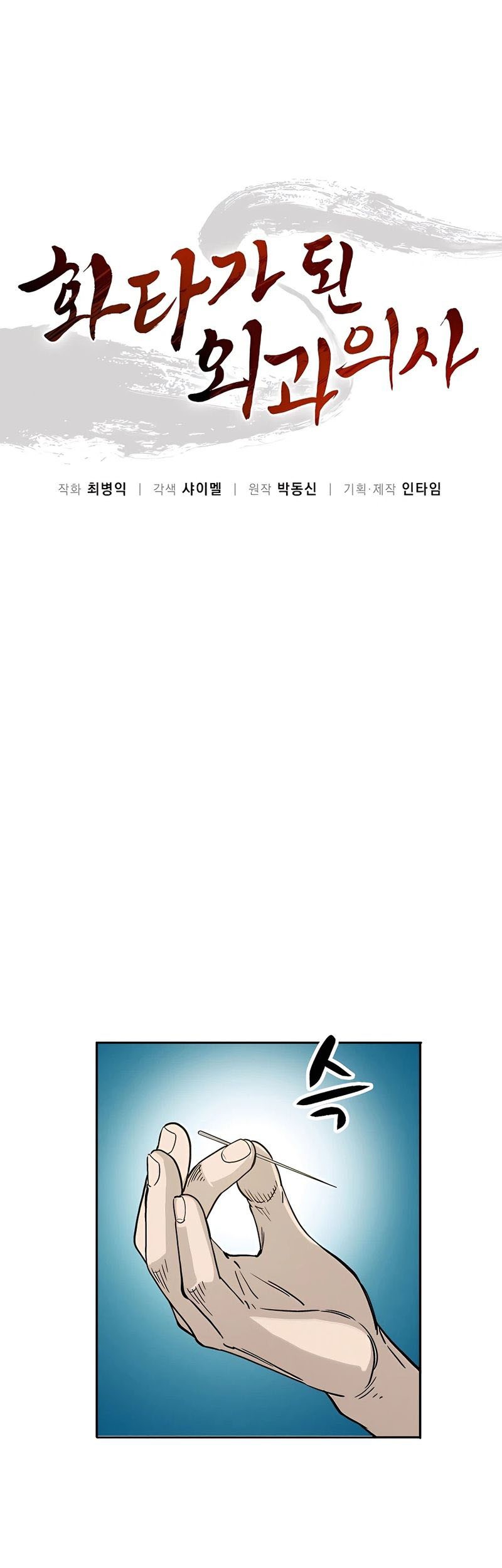 I Reincarnated as a Legendary Surgeon Chapter 74 Gambar 10