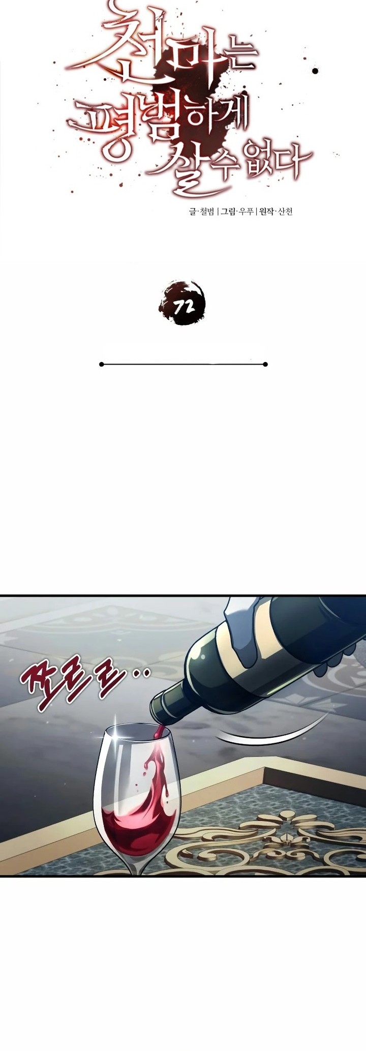 The Heavenly Demon Can’t Live a Normal Life Chapter 72 Gambar 13