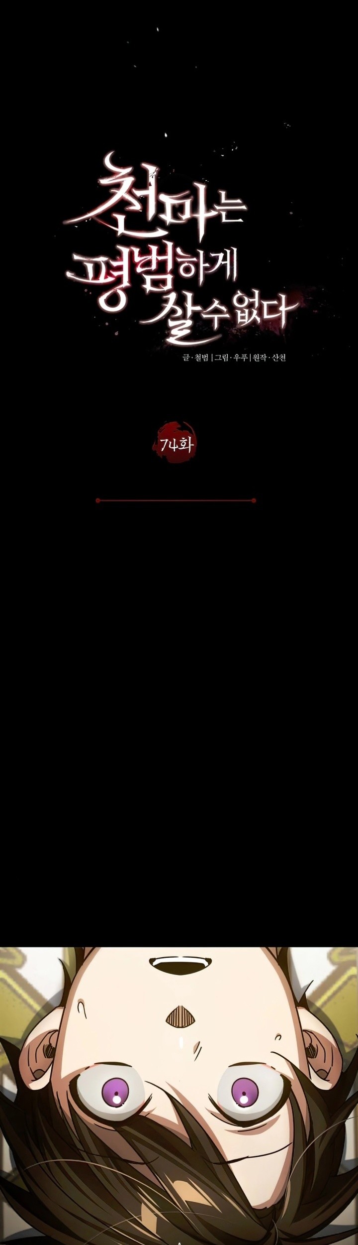 The Heavenly Demon Can’t Live a Normal Life Chapter 74 Gambar 22