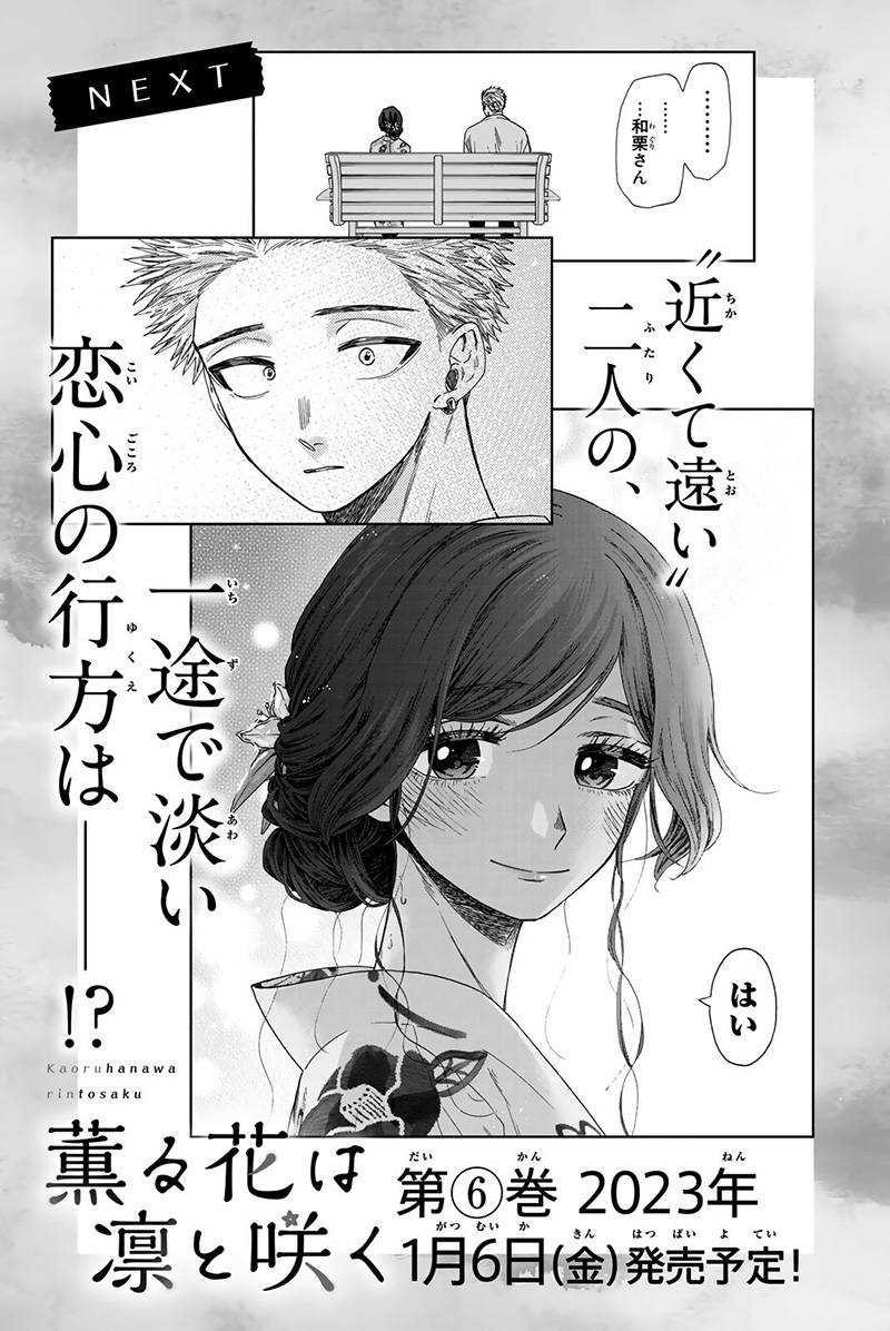 Kaoru Hana wa Rin to Saku Chapter 37.5 Gambar 7