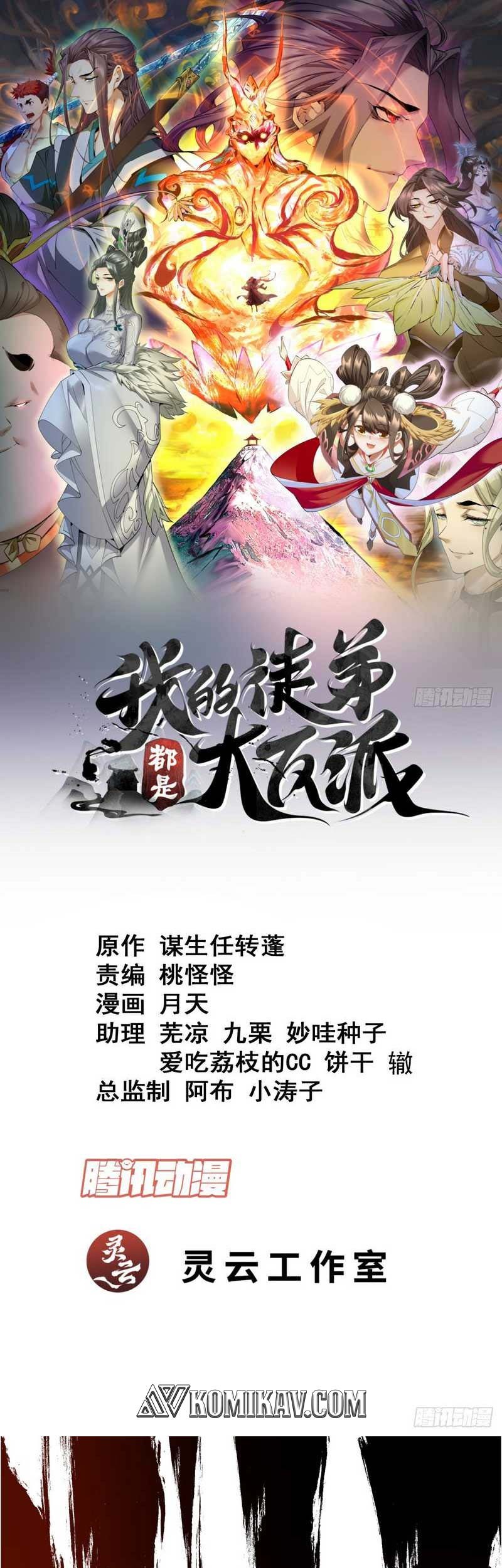 Manhua My Disciples Are All Big Villains Chapter 100 gambar nomor 2