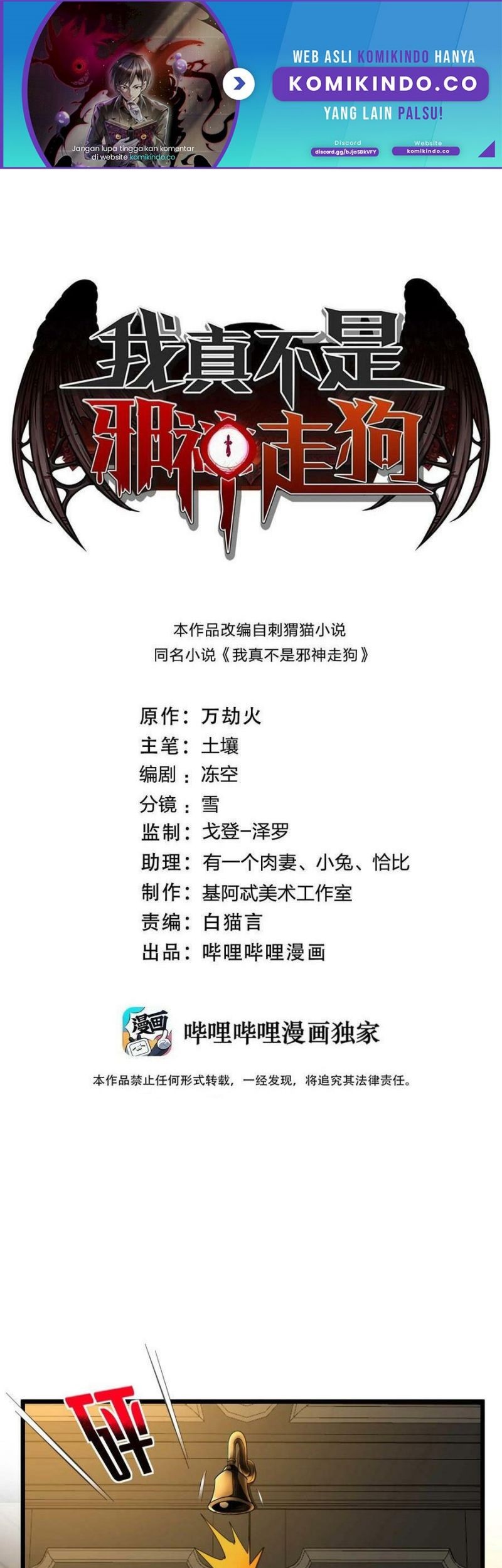 Manhua I’m Really Not The Demon God’s Lackey Chapter 88 gambar nomor 2