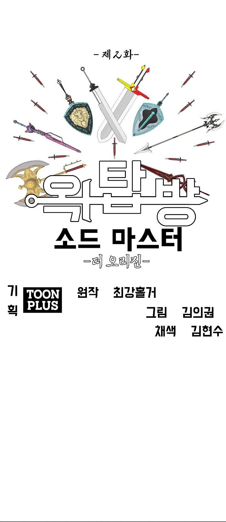 Rooftop Sword Master Chapter 94 Gambar 8