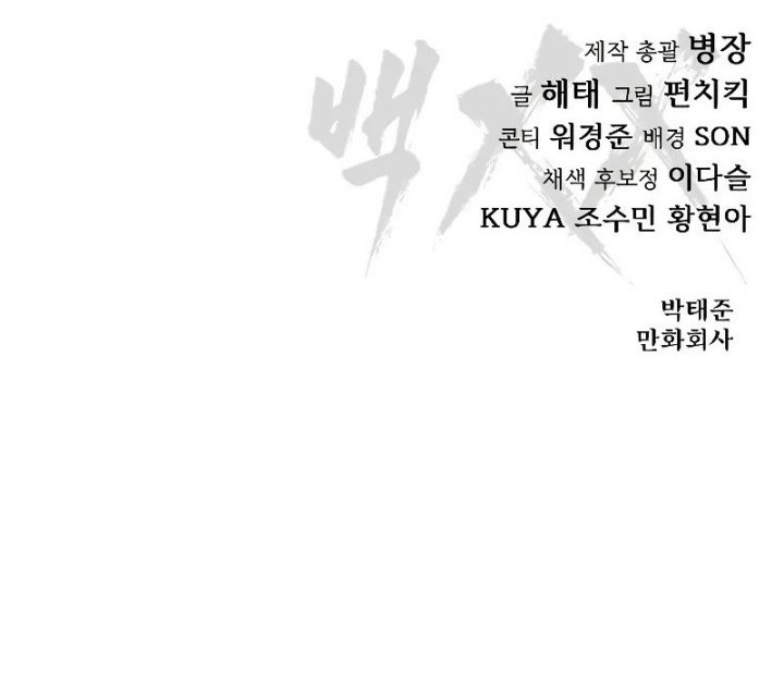 Baek XX Chapter 33 Gambar 101