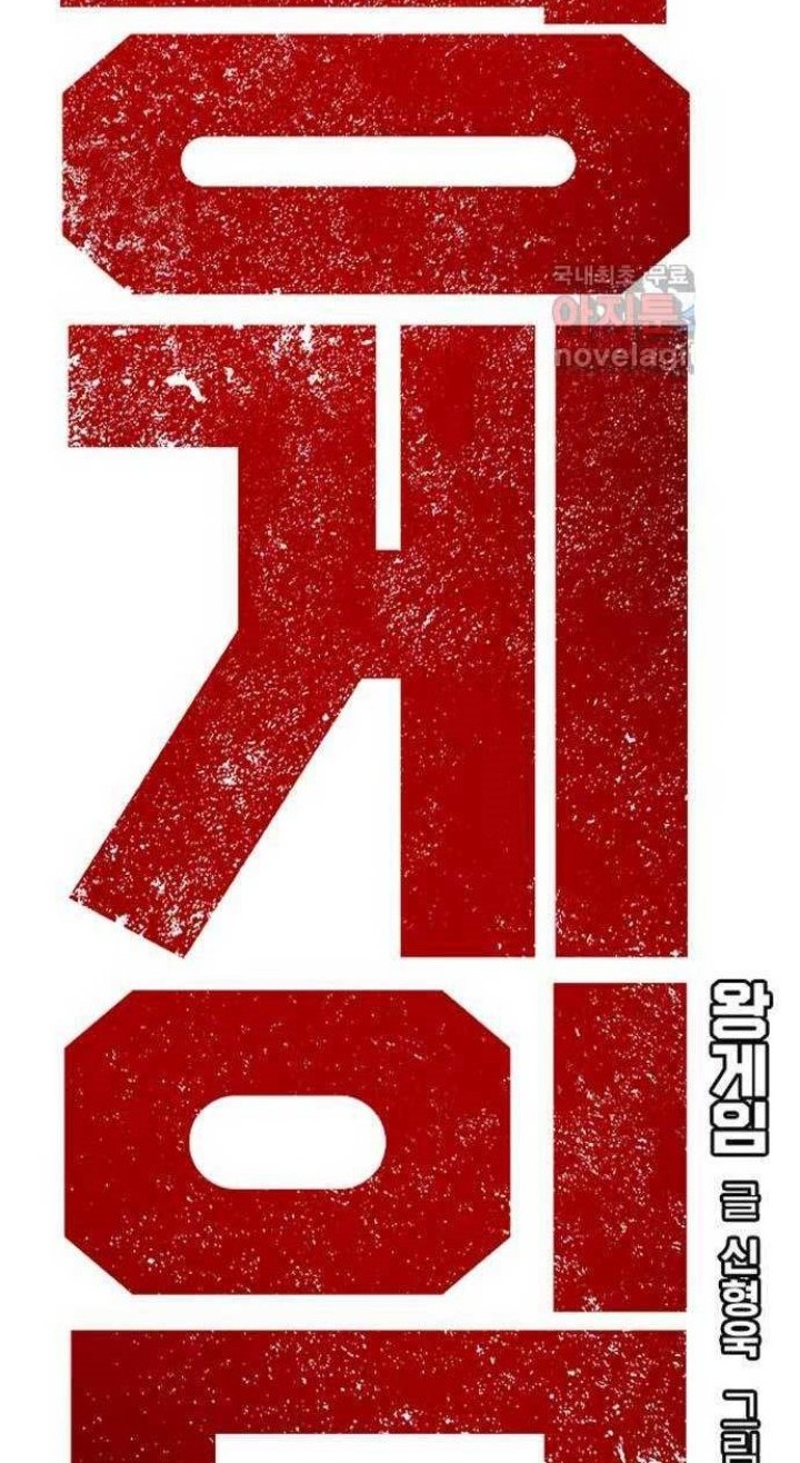 King Game Chapter 49 Gambar 5