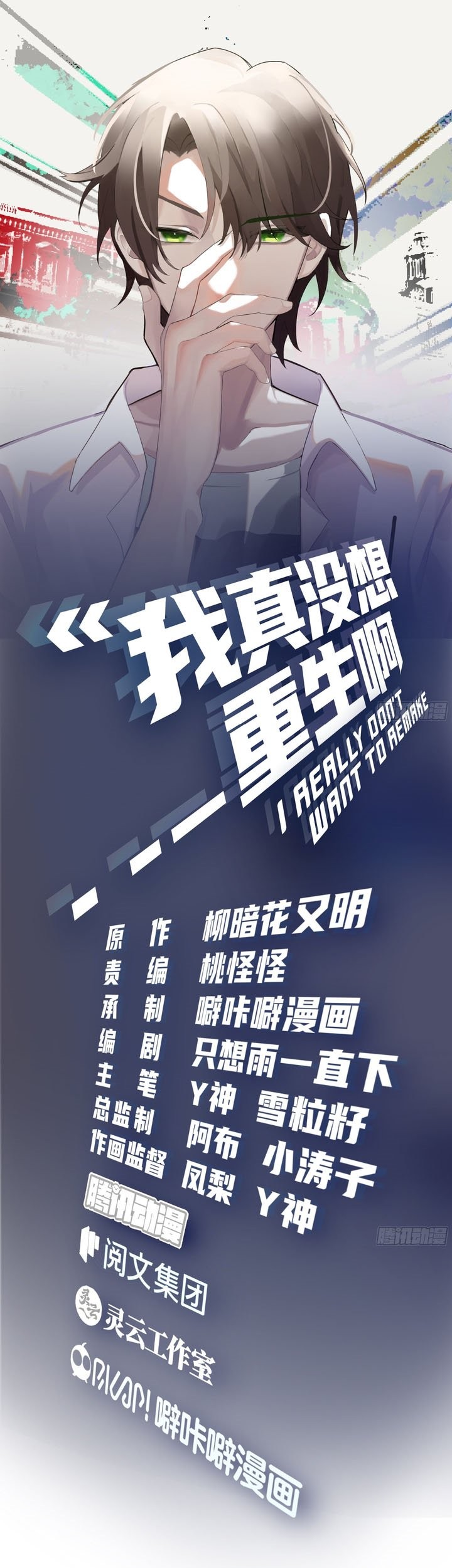 I Really Don’t Want to Be Reborn Chapter 47 Gambar 3