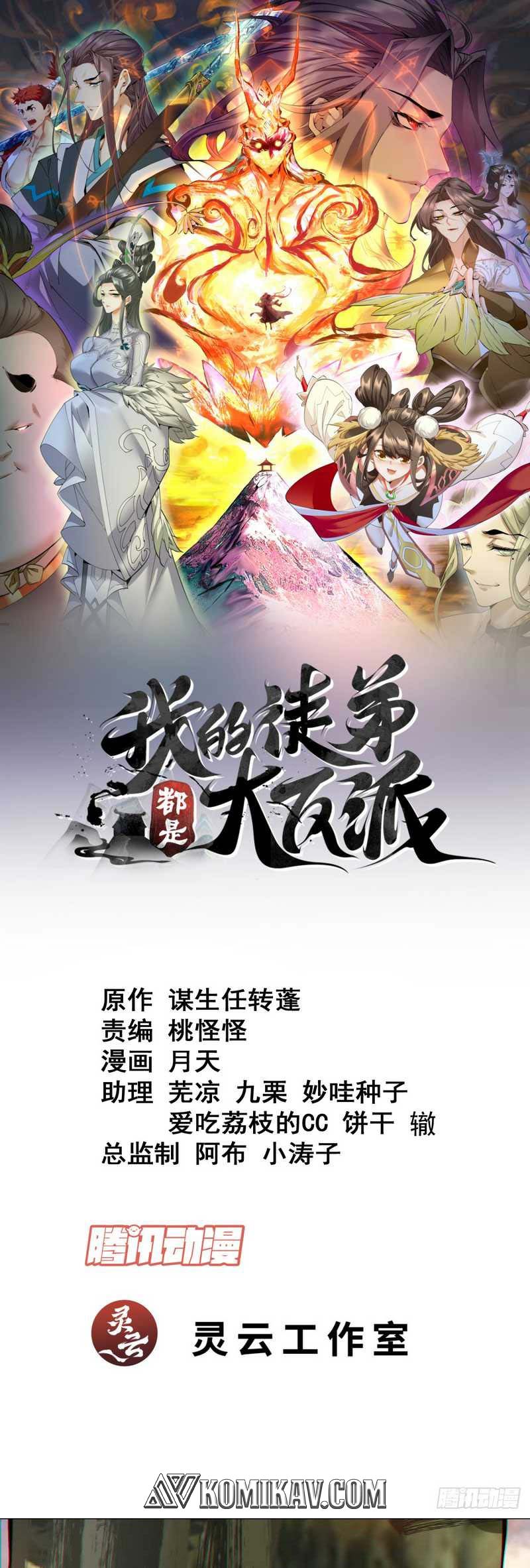 Manhua My Disciples Are All Big Villains Chapter 103 gambar nomor 2