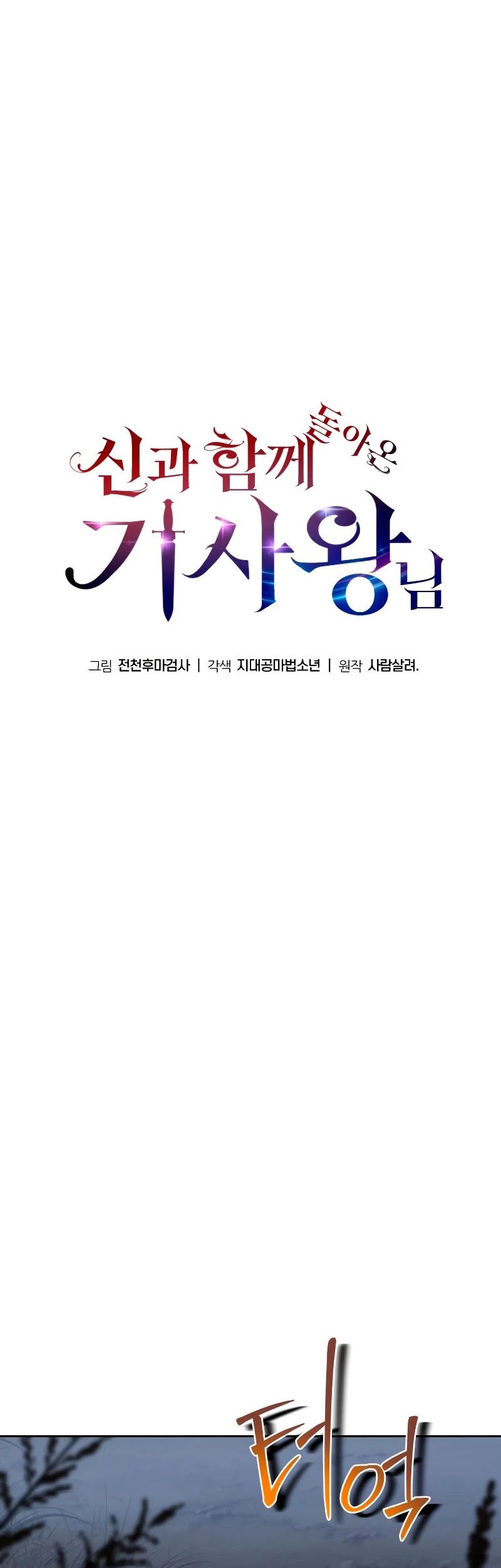 The Knight King Who Returned with a God Chapter 18 Gambar 52