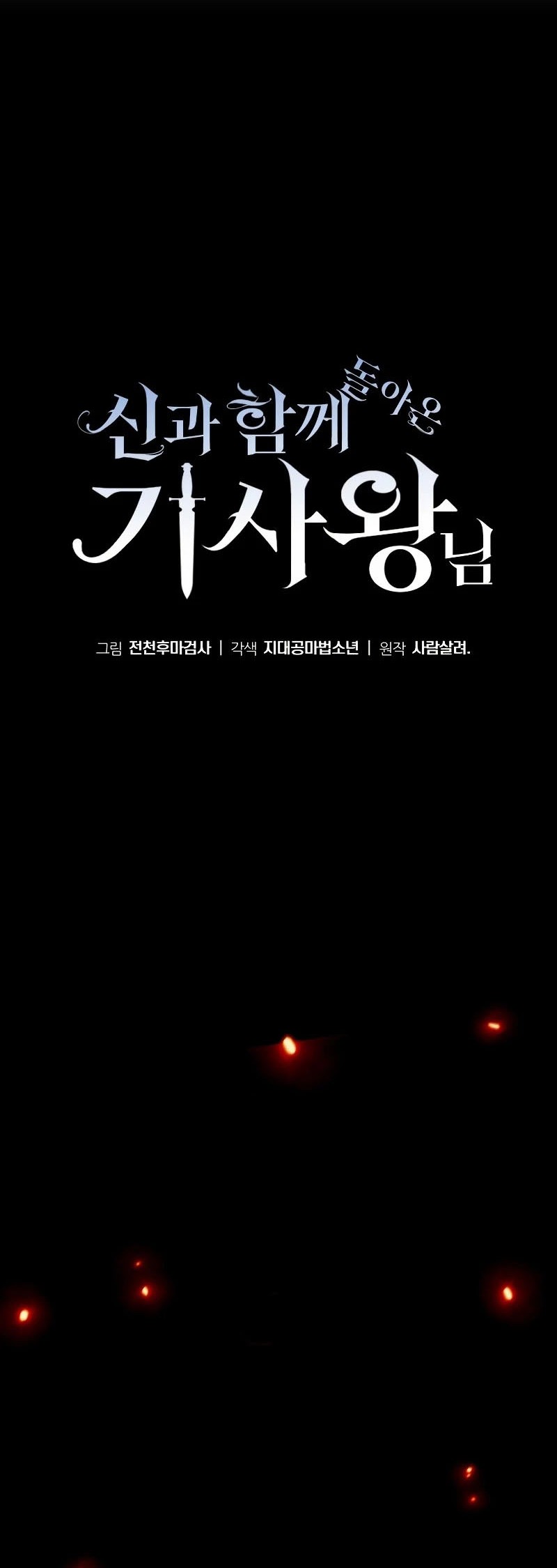 The Knight King Who Returned with a God Chapter 17 Gambar 18