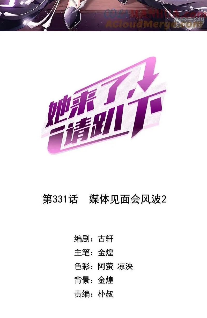 Manhua She Is Coming, Please Get Down! Chapter 331 gambar nomor 2