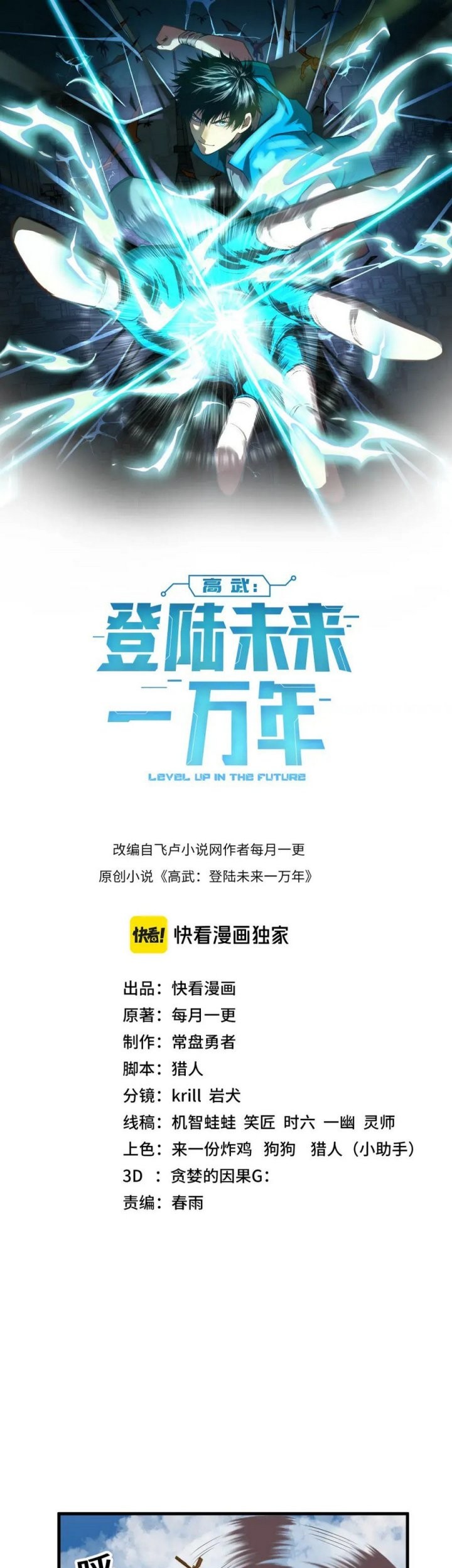 Apex Future Martial Arts Chapter 42 Gambar 3