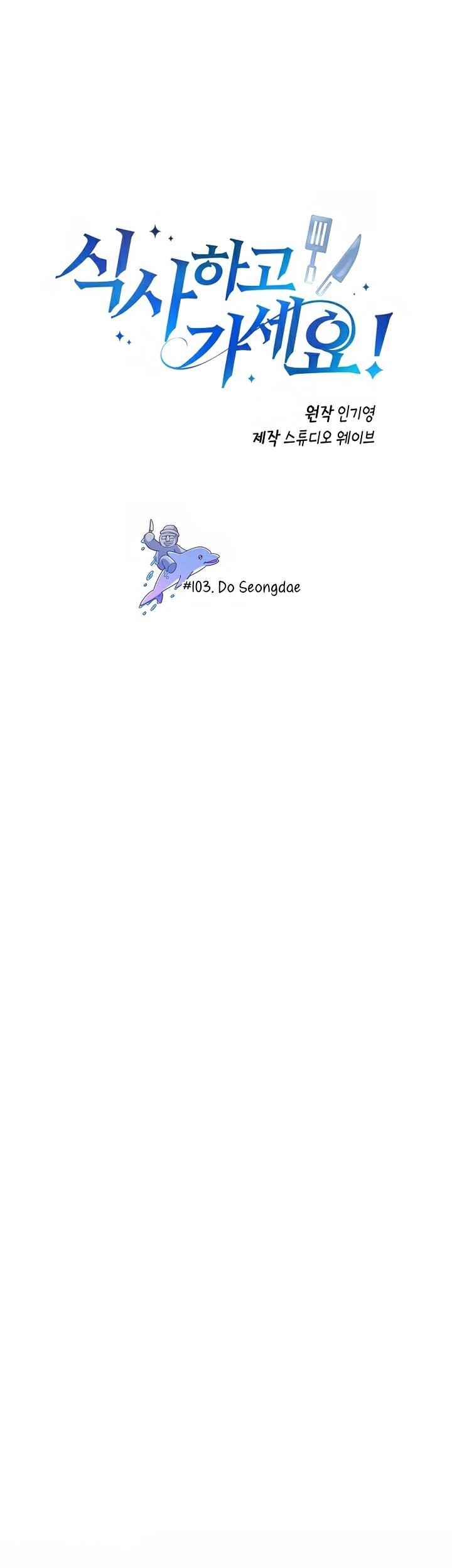 Manhwa Please Have a Meal Chapter 103 gambar nomor 2