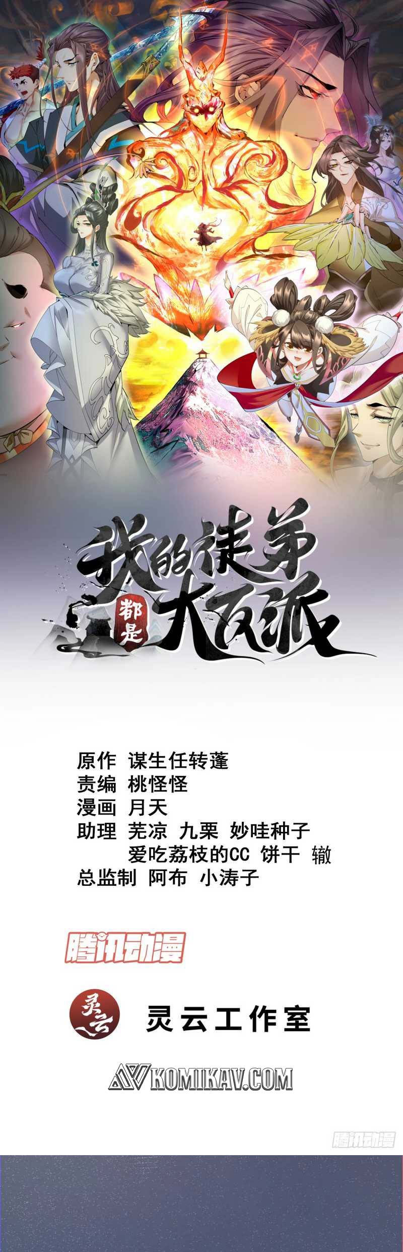 Manhua My Disciples Are All Big Villains Chapter 104 gambar nomor 2