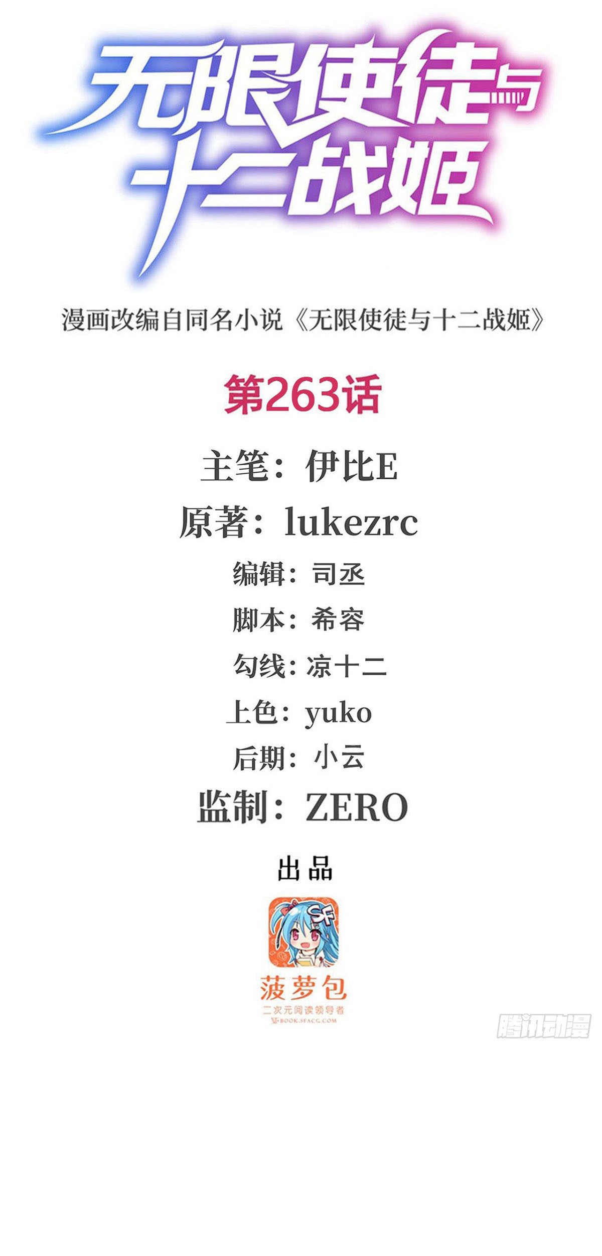 Komik Wuxian Shitu Chapter 263 gambar nomor 1