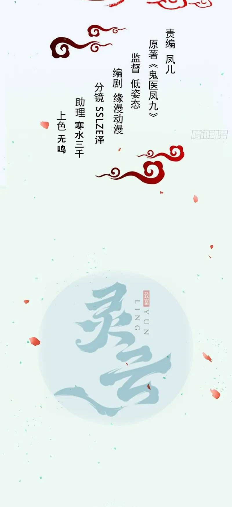 Manhua The Ghostly Doctor Chapter 585 gambar nomor 2