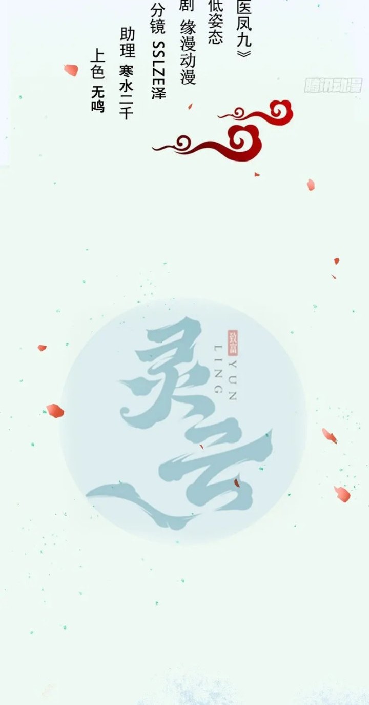 Manhua The Ghostly Doctor Chapter 586 gambar nomor 2