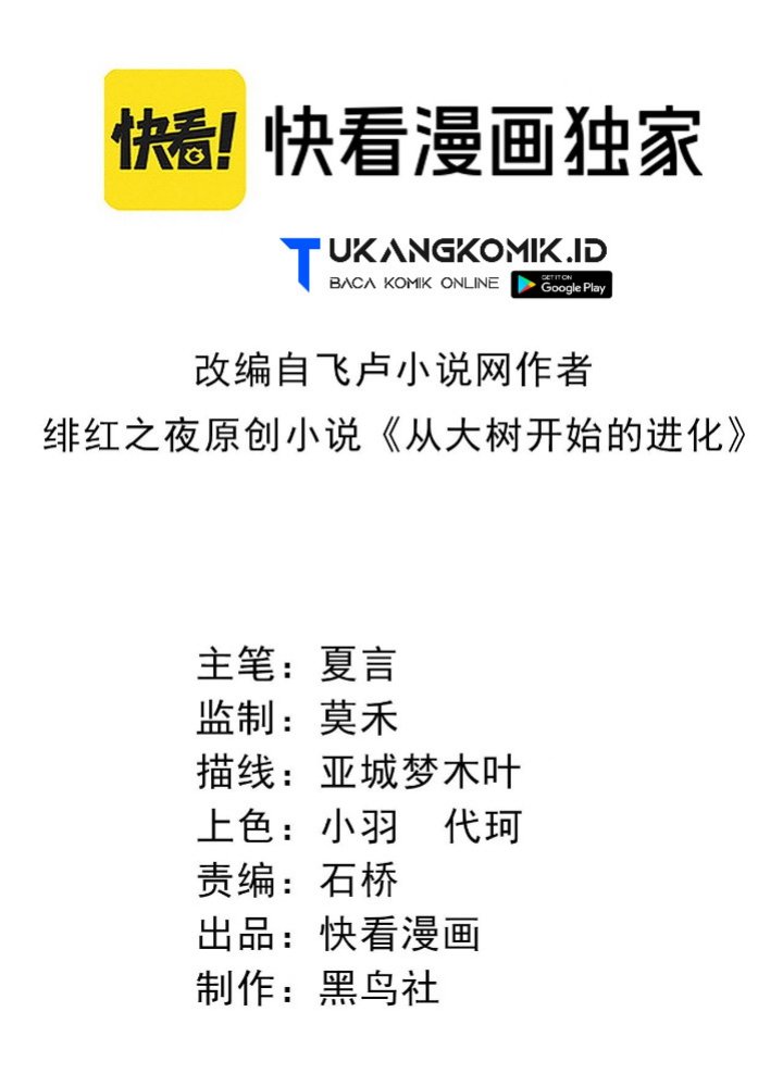 Manhua Evolution Begins With A Big Tree Chapter 91 gambar nomor 2