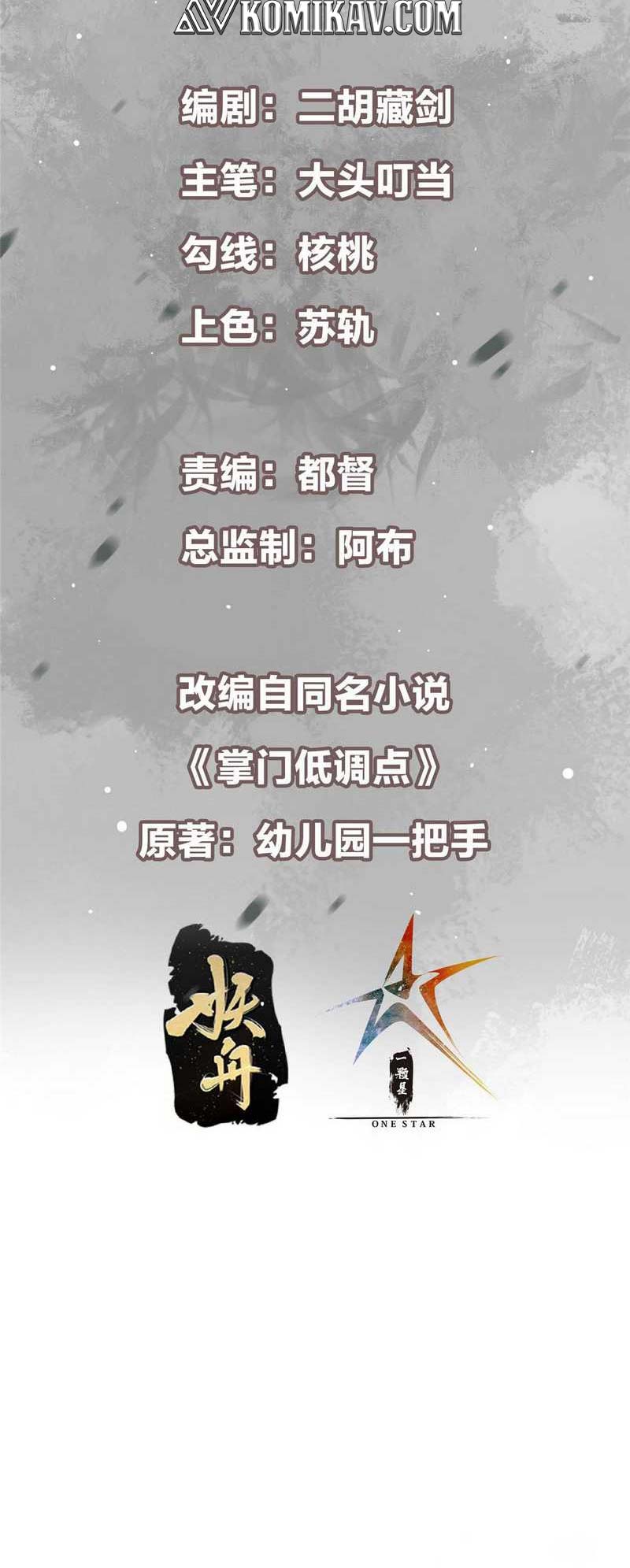 Keep A Low Profile, Sect Leader Chapter 235 Gambar 3