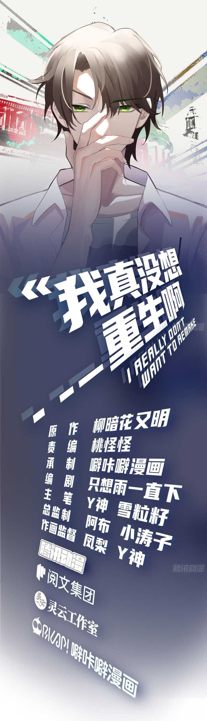 I Really Don’t Want to Be Reborn Chapter 48 Gambar 3