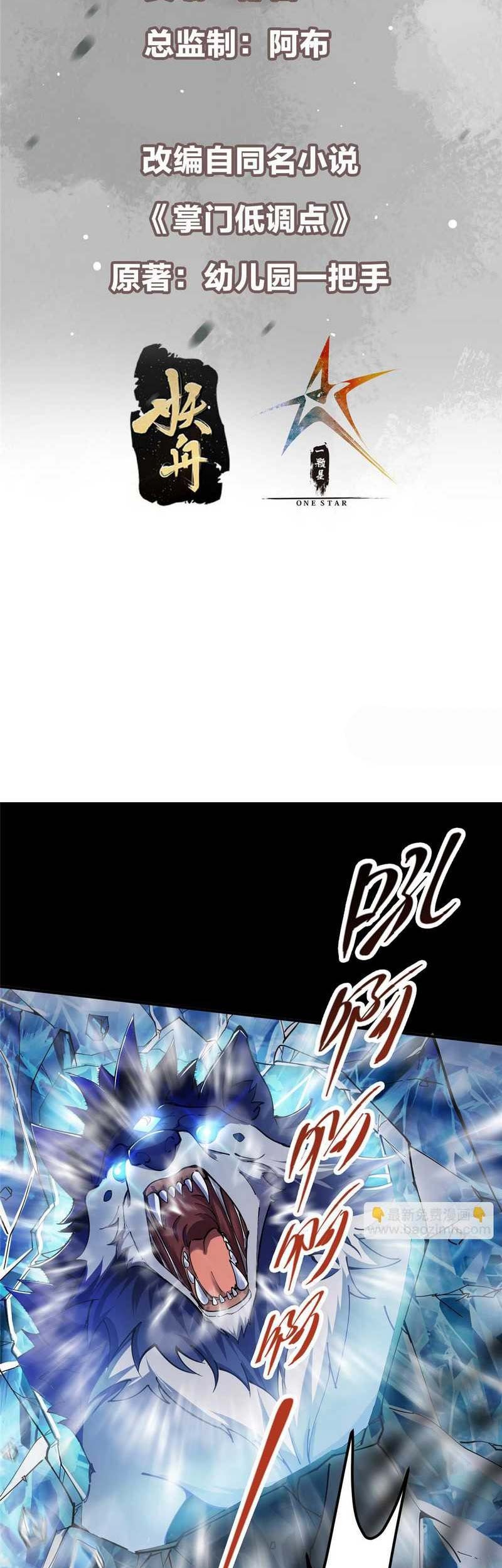 Keep A Low Profile, Sect Leader Chapter 236 Gambar 4