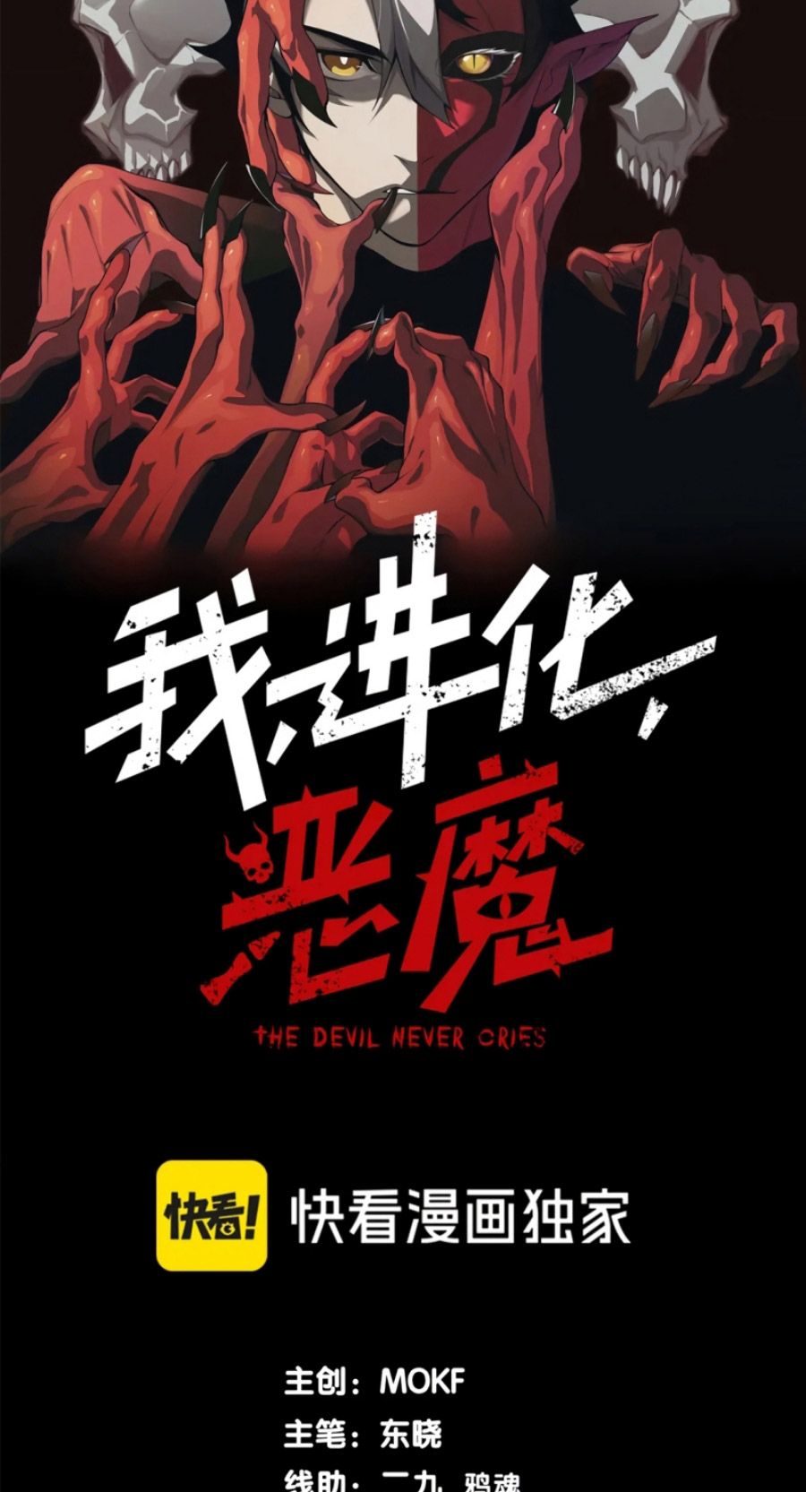 Demon Evolution Chapter 18 Gambar 7