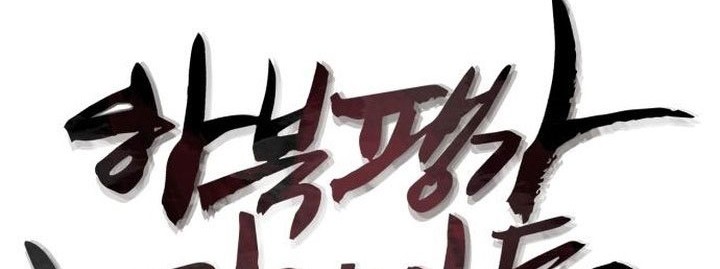 Ha Buk Paeng’s Youngest Son Chapter 97 Gambar 29