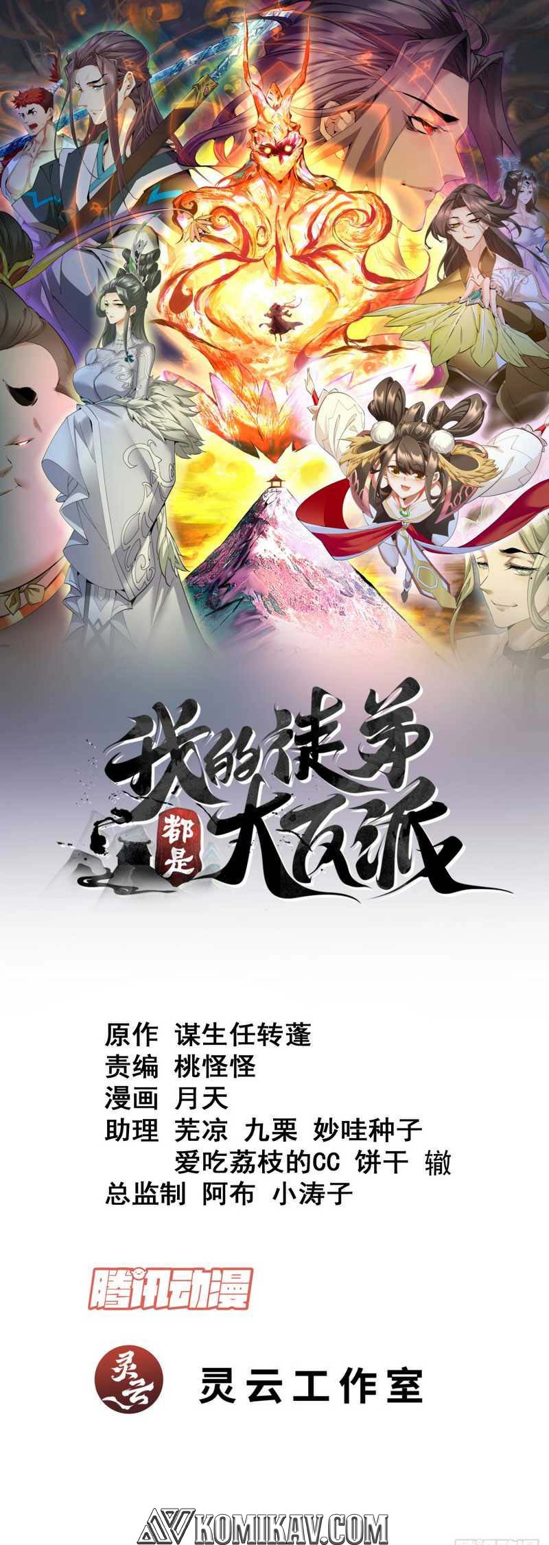 Manhua My Disciples Are All Big Villains Chapter 105 gambar nomor 2