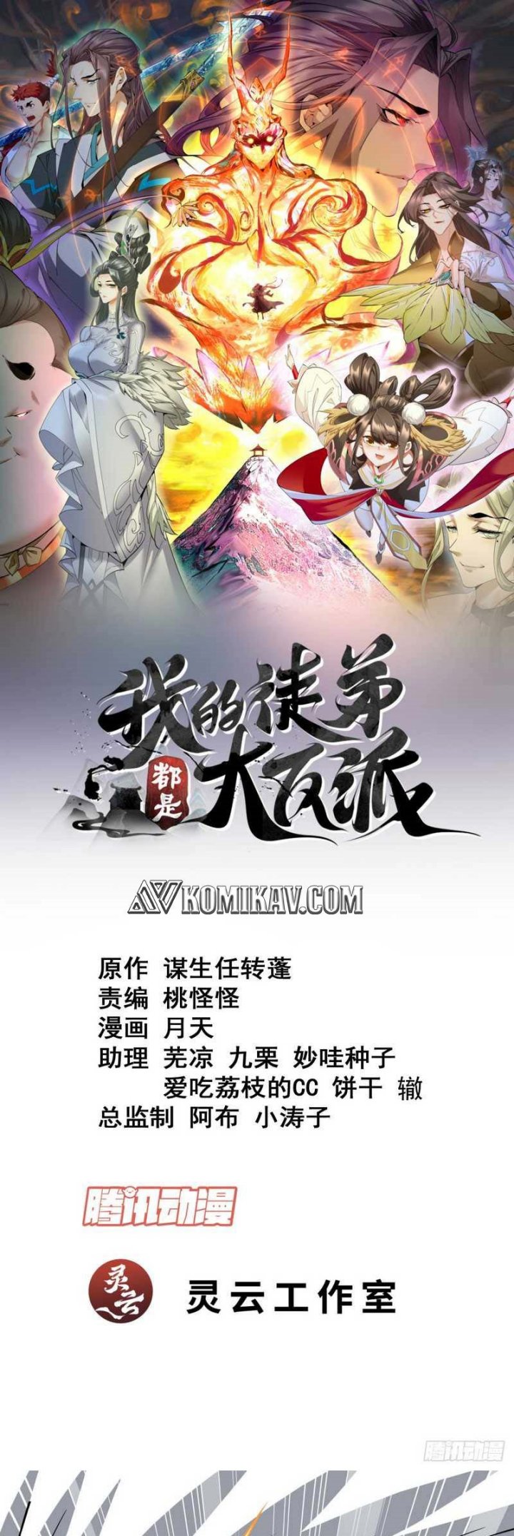 Manhua My Disciples Are All Big Villains Chapter 106 gambar nomor 2