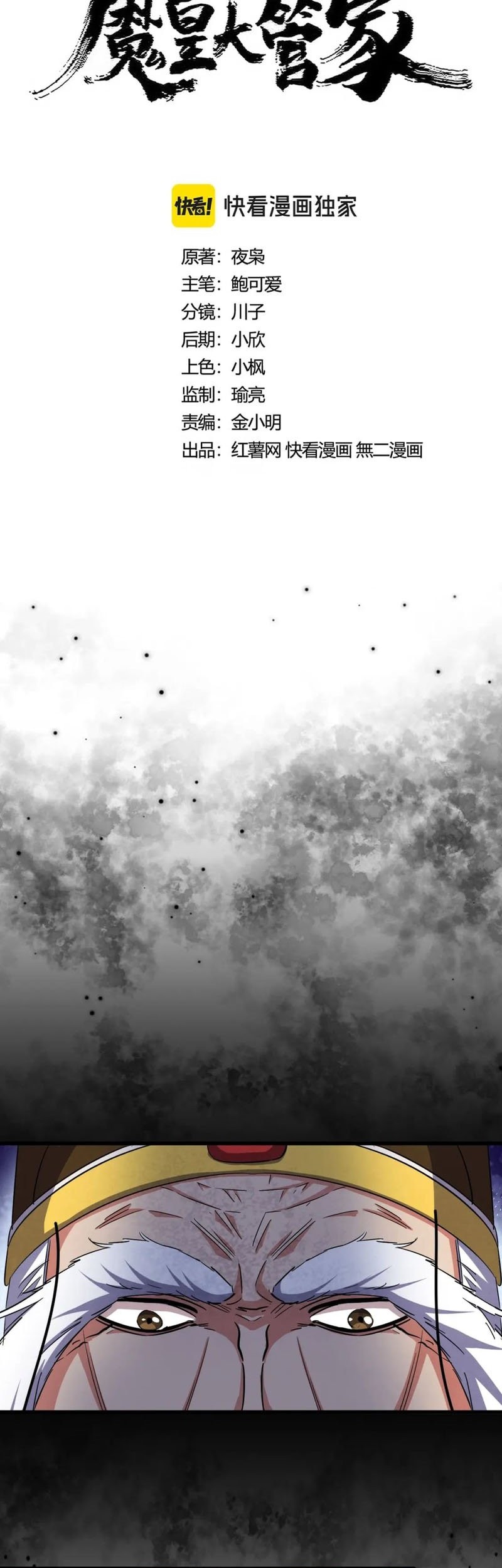 Magic Emperor Chapter 430 Gambar 4