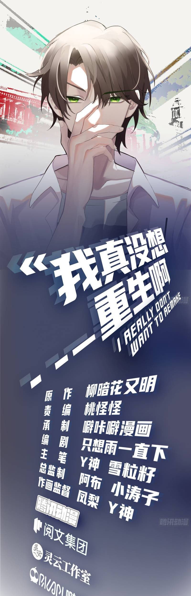 I Really Don’t Want to Be Reborn Chapter 54 Gambar 3