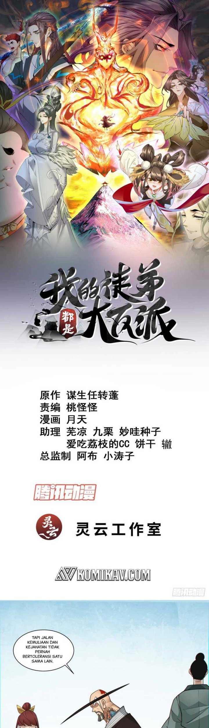 Manhua My Disciples Are All Big Villains Chapter 108 gambar nomor 2