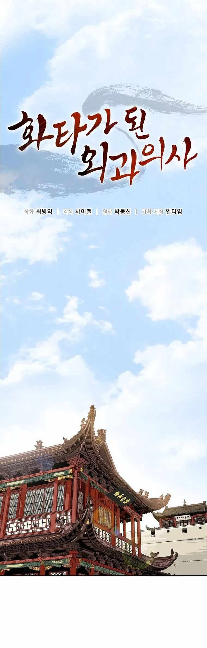 I Reincarnated as a Legendary Surgeon Chapter 77 Gambar 21