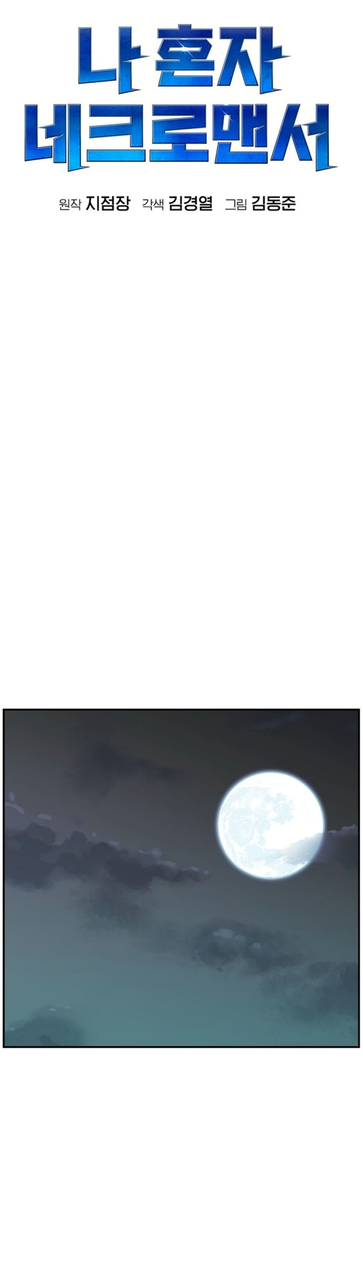 Alone Necromancer Chapter 104 Gambar 48