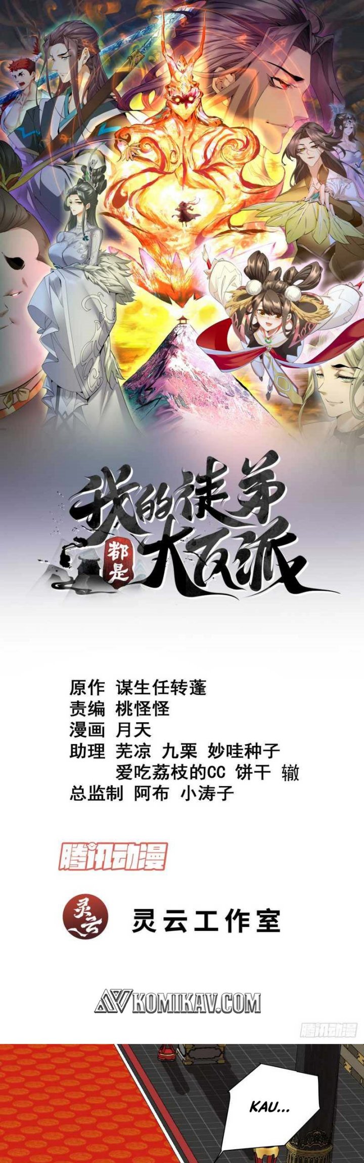 Manhua My Disciples Are All Big Villains Chapter 109 gambar nomor 2