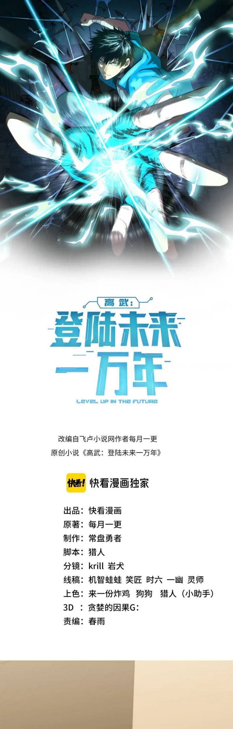 Apex Future Martial Arts Chapter 37 Gambar 3