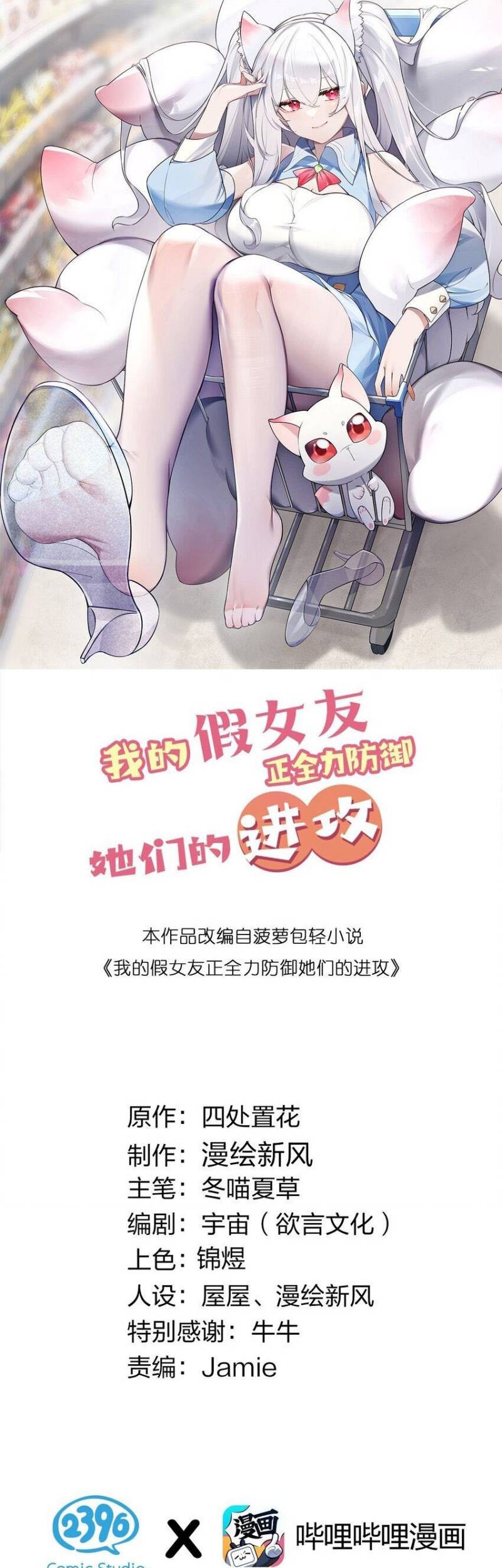 Komik My Fake Girlfriends are Using Me As a Shield Chapter 46 gambar nomor 1