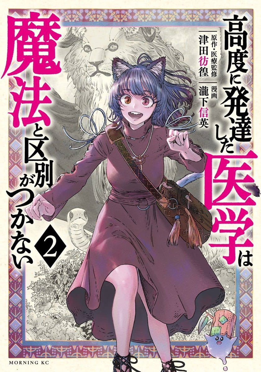 Koudou ni Hattatsu Shita Igaku wa Mahou to Kubetsu ga Tsukanai Chapter 02 Gambar 43