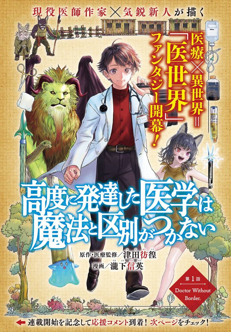 Manga Koudou ni Hattatsu Shita Igaku wa Mahou to Kubetsu ga Tsukanai Chapter 01 gambar nomor 2