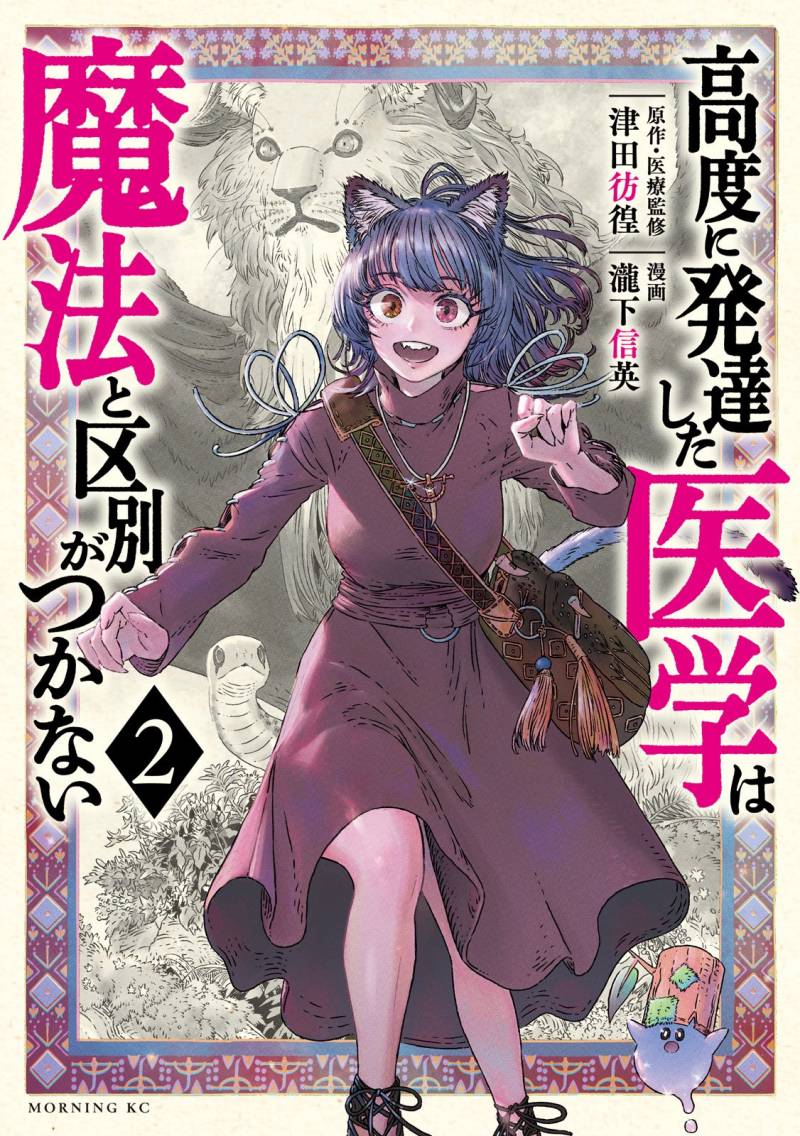 Koudou ni Hattatsu Shita Igaku wa Mahou to Kubetsu ga Tsukanai Chapter 01 Gambar 54