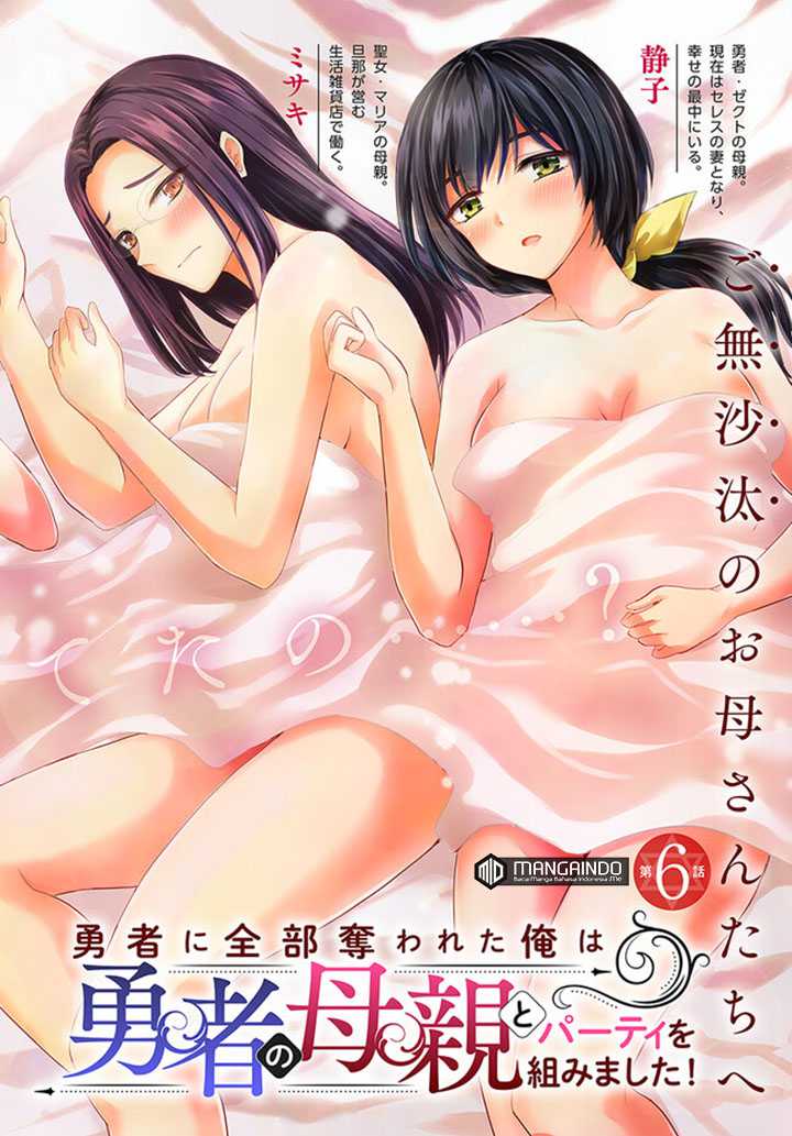Yuusha ni Zenbu Ubawareta Ore wa Yuusha no Hahaoya to Party wo Kumimashita! Chapter 06 Gambar 3