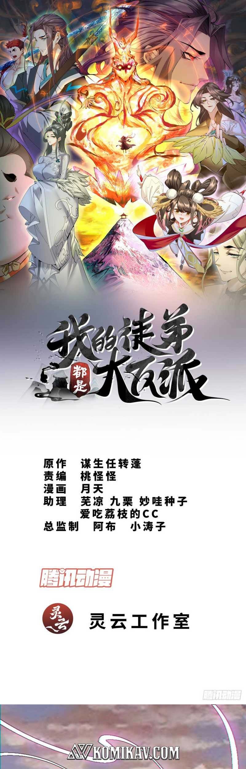 Manhua My Disciples Are All Big Villains Chapter 94 gambar nomor 2