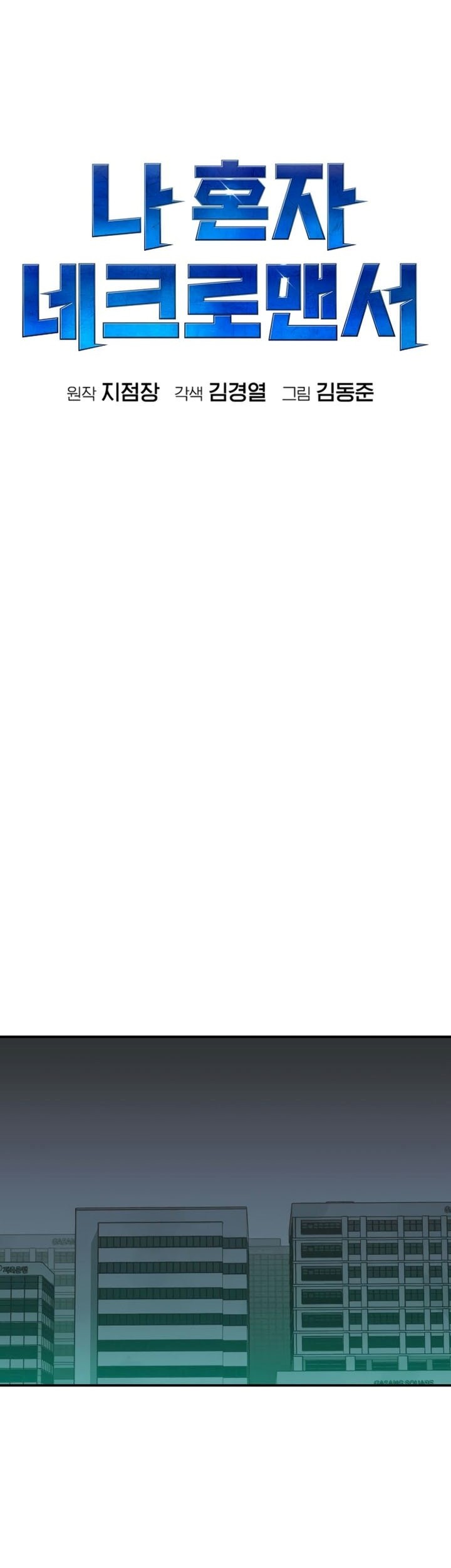 Alone Necromancer Chapter 100 Gambar 7