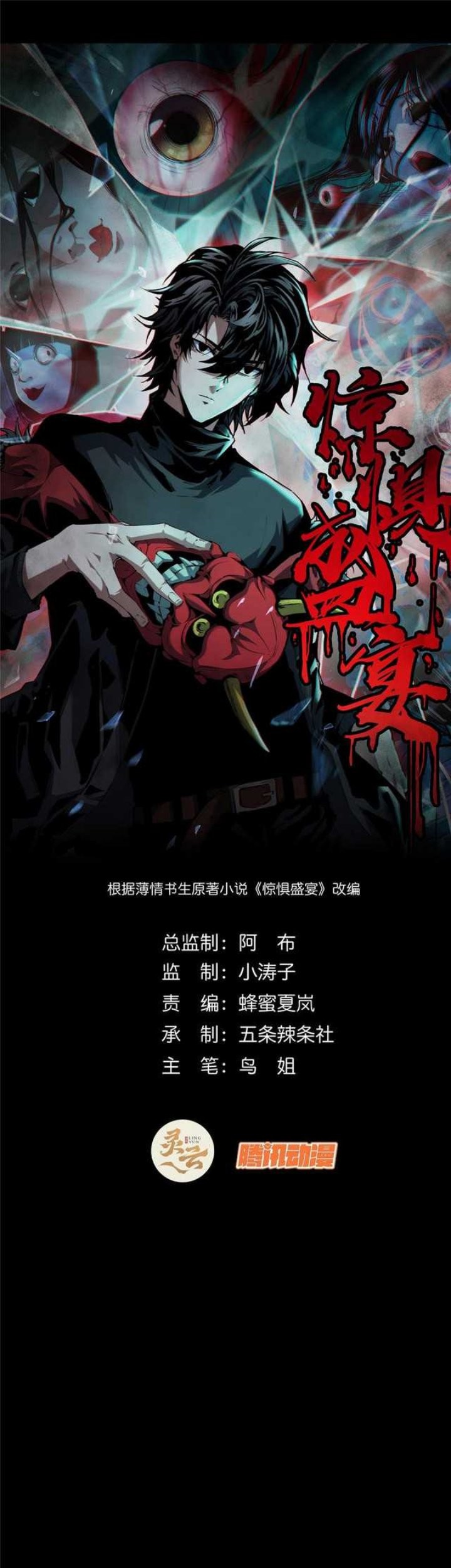 Manhwa Feast of Fear Chapter 04 gambar nomor 2