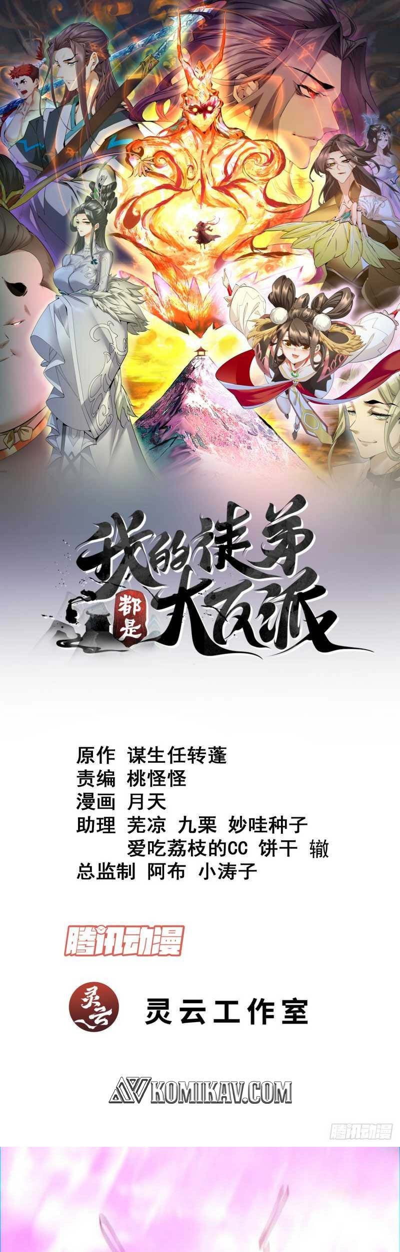 Manhua My Disciples Are All Big Villains Chapter 96 gambar nomor 2