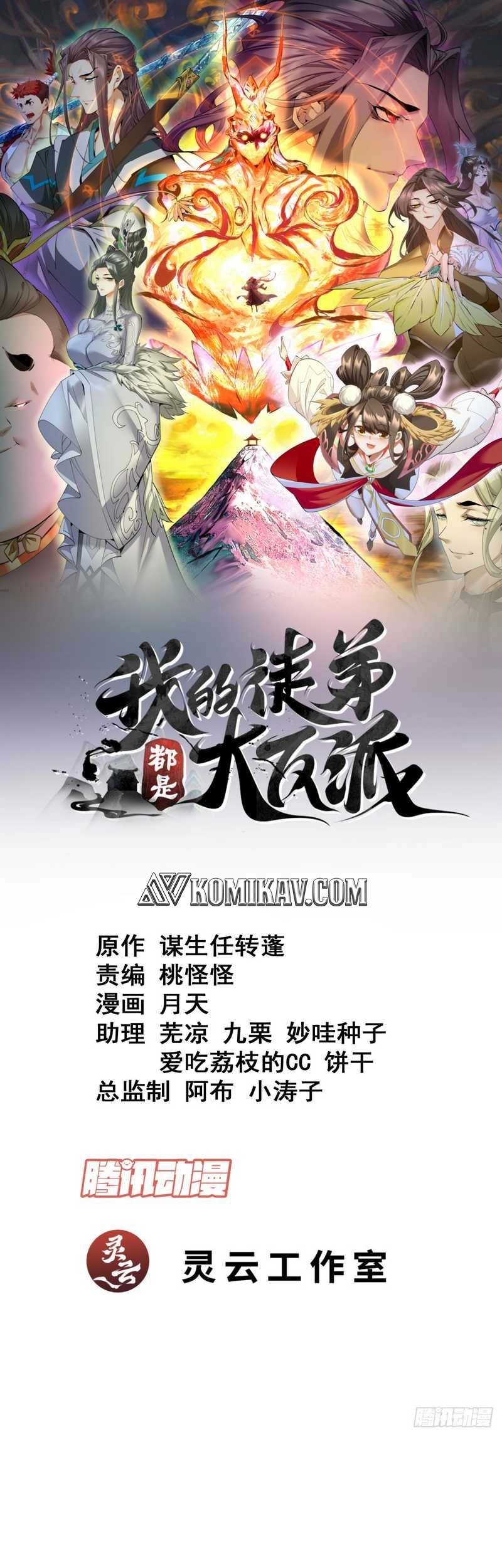 Manhua My Disciples Are All Big Villains Chapter 95 gambar nomor 2