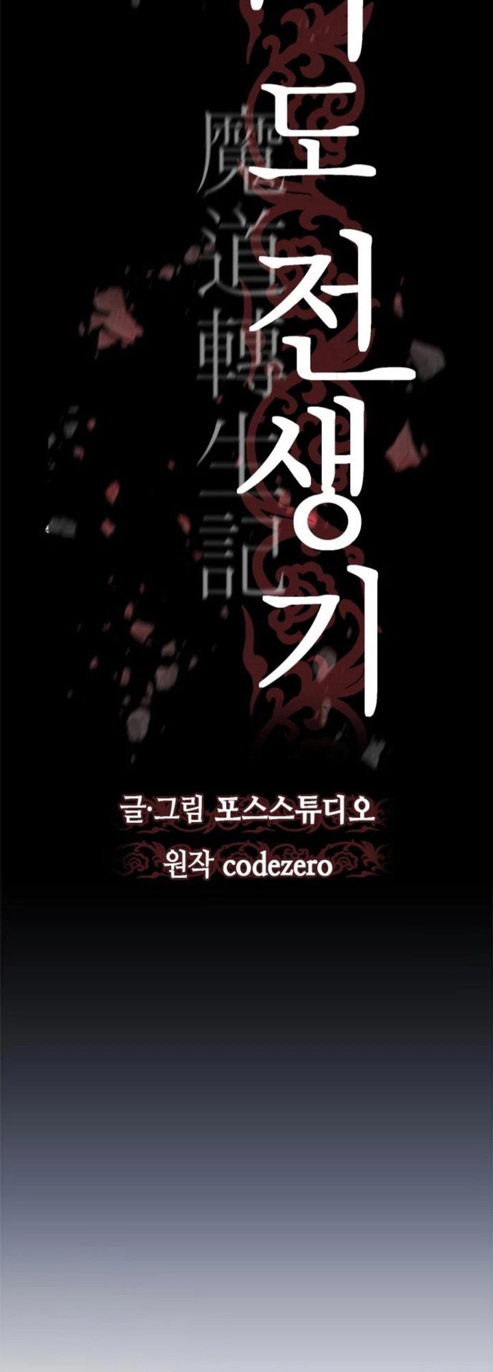 Chronicles of the Demon Faction Chapter 26 Gambar 11