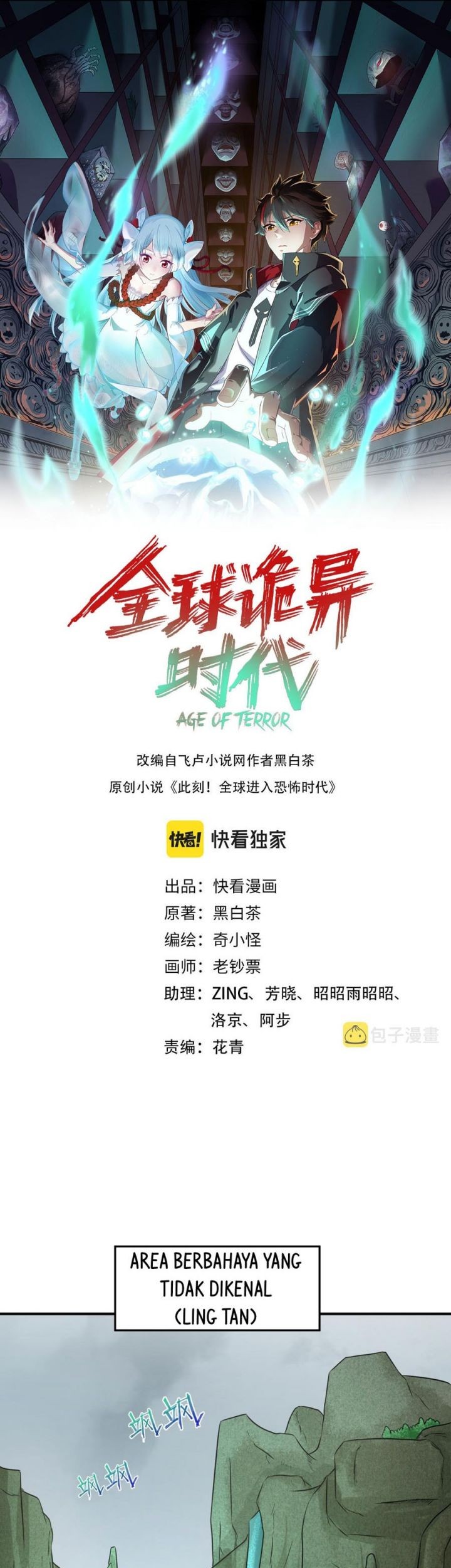 Komik Age of Terror Chapter 76 gambar nomor 1